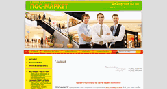 Desktop Screenshot of posmarket.net