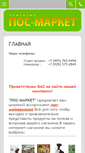 Mobile Screenshot of posmarket.net